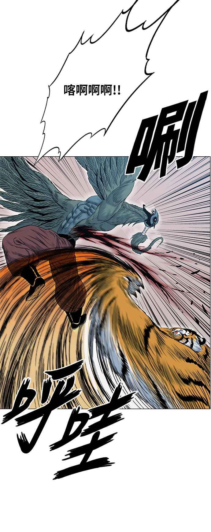 虎大哥 - [第2季] 第80话 钦原 - 第5张图