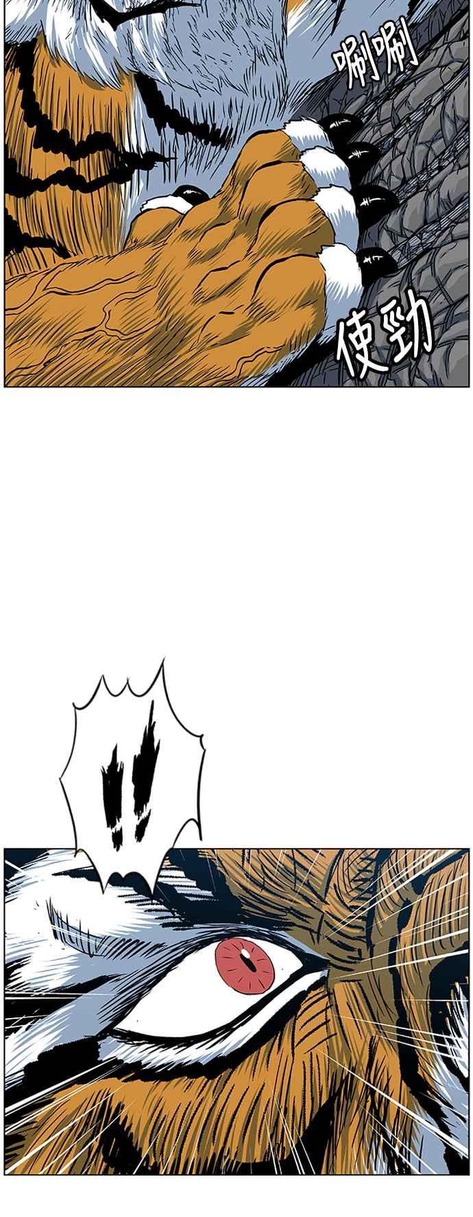 虎大哥 - [第2季] 第80话 钦原 - 第14张图