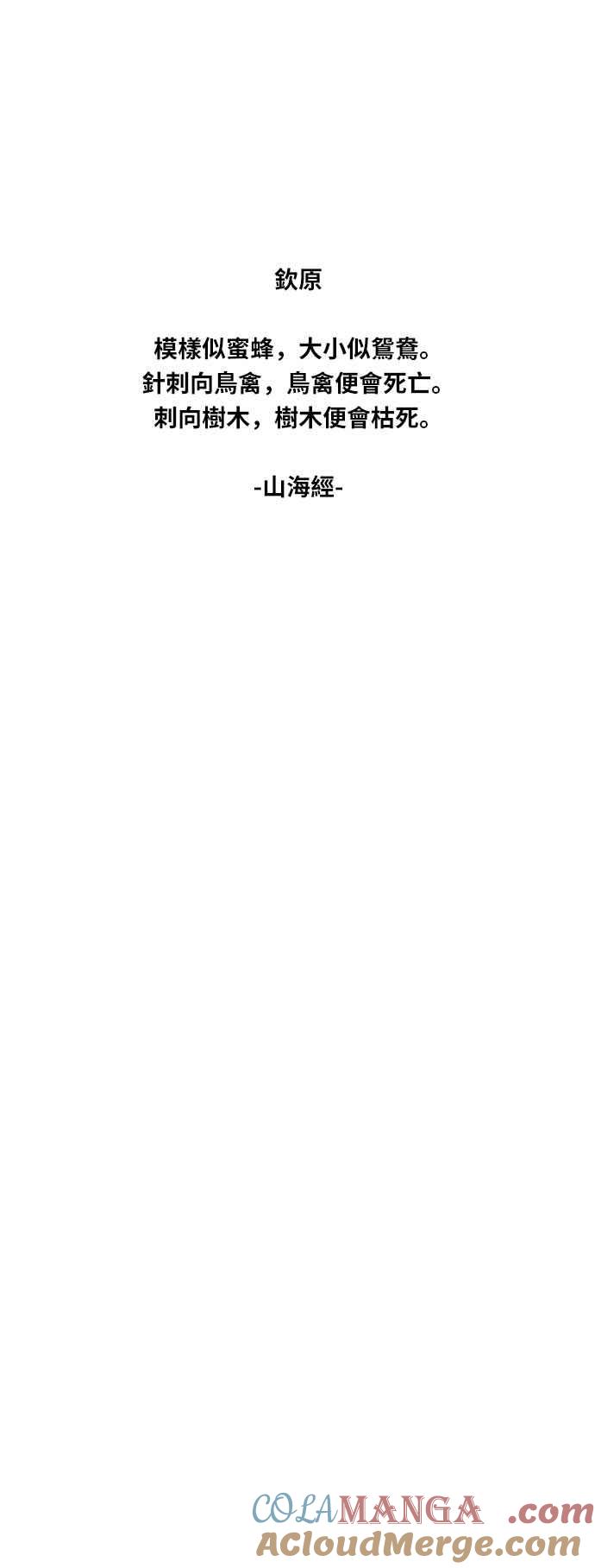 虎大哥 - [第2季] 第80话 钦原 - 第28张图