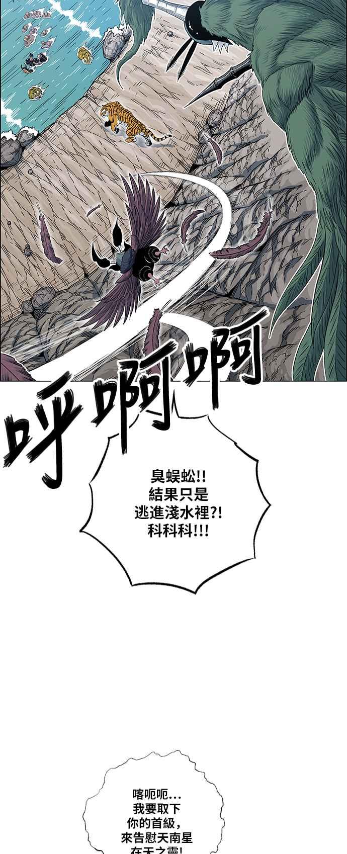 虎大哥 - [第2季] 第80话 钦原 - 第20张图