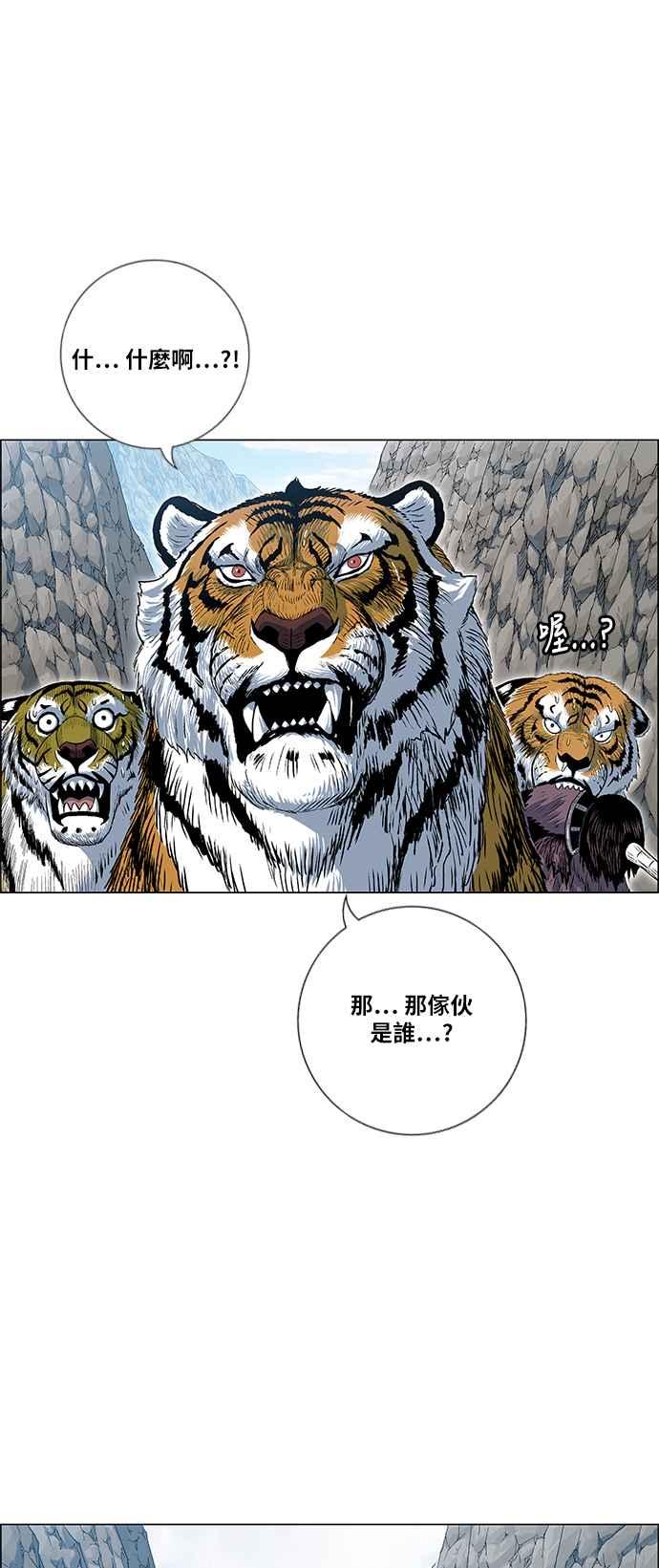 虎大哥 - [第2季] 第80话 钦原 - 第62张图