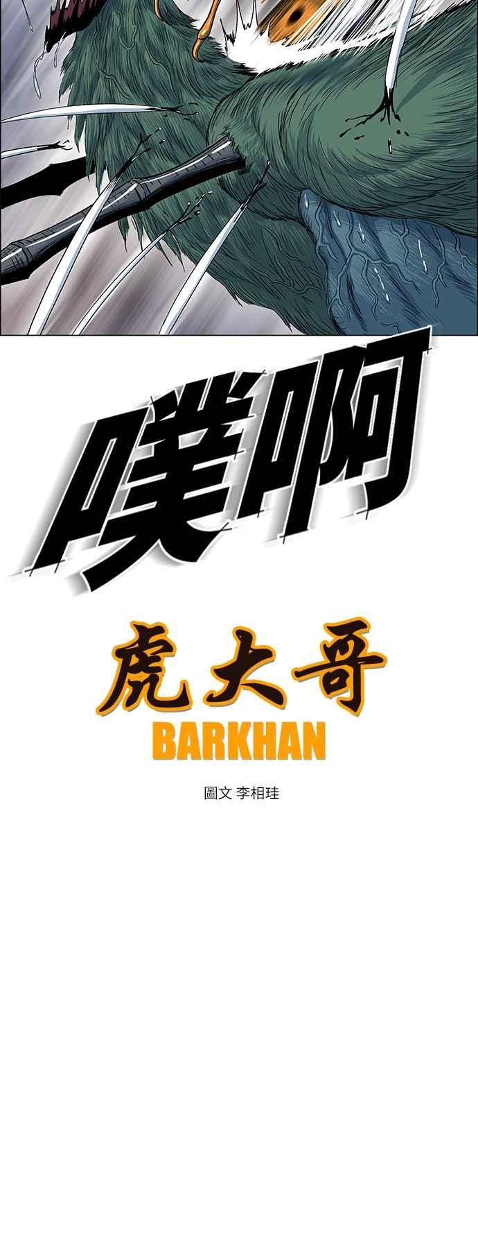 虎大哥 - [第2季] 第80话 钦原 - 第27张图