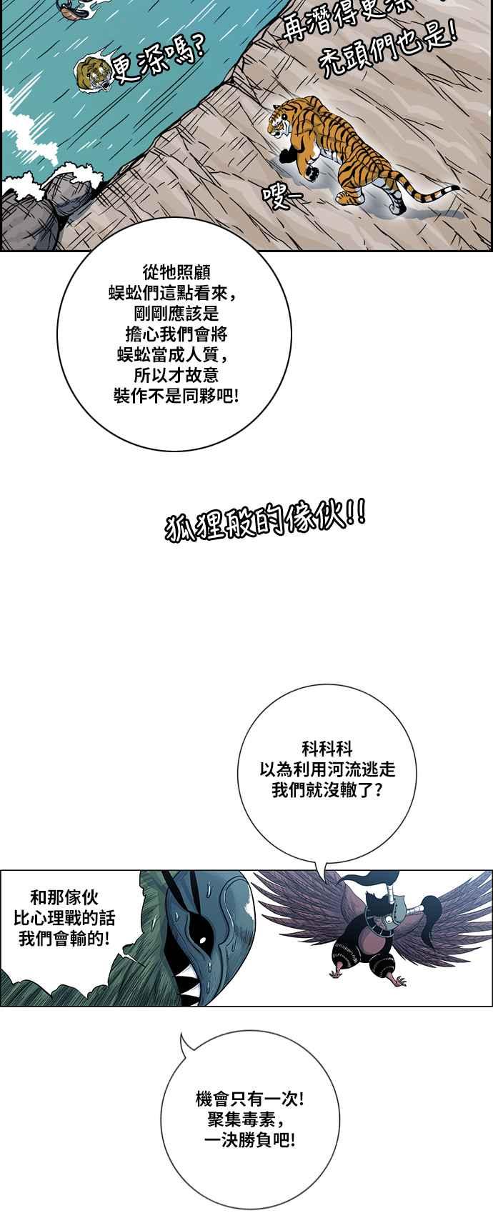 虎大哥 - [第2季] 第80话 钦原 - 第18张图