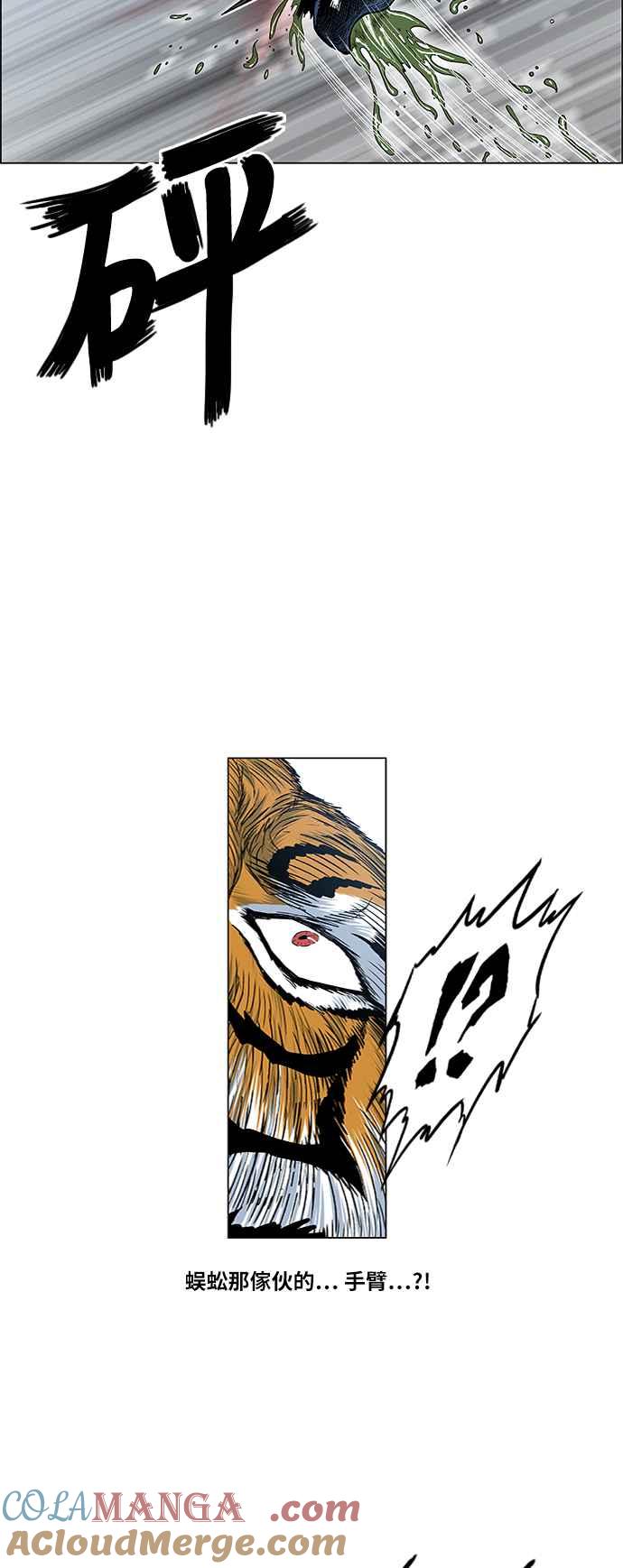 虎大哥 - [第2季] 第80话 钦原 - 第4张图