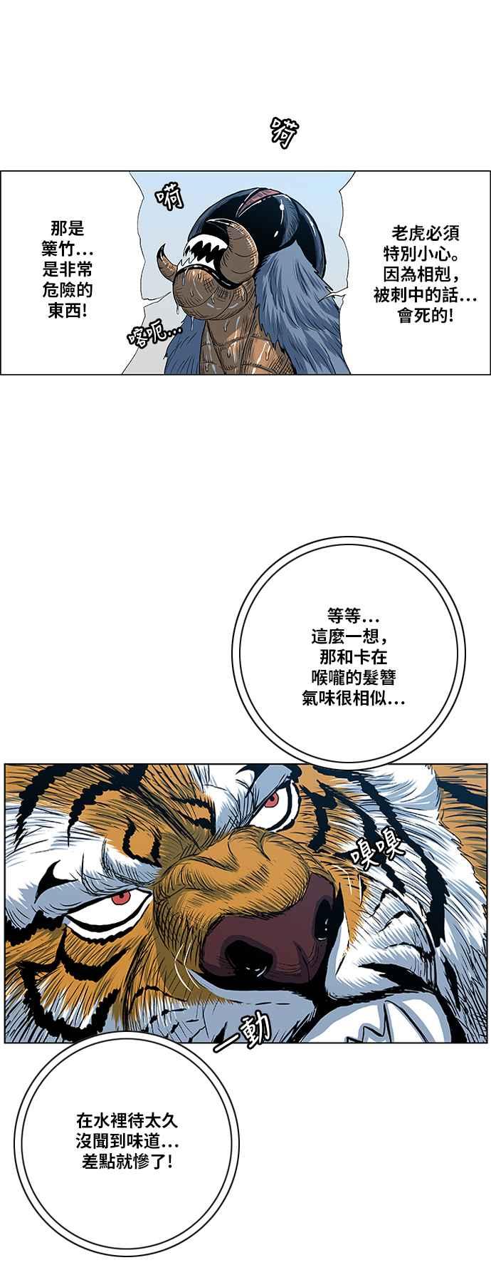 虎大哥 - [第2季] 第80话 钦原 - 第11张图