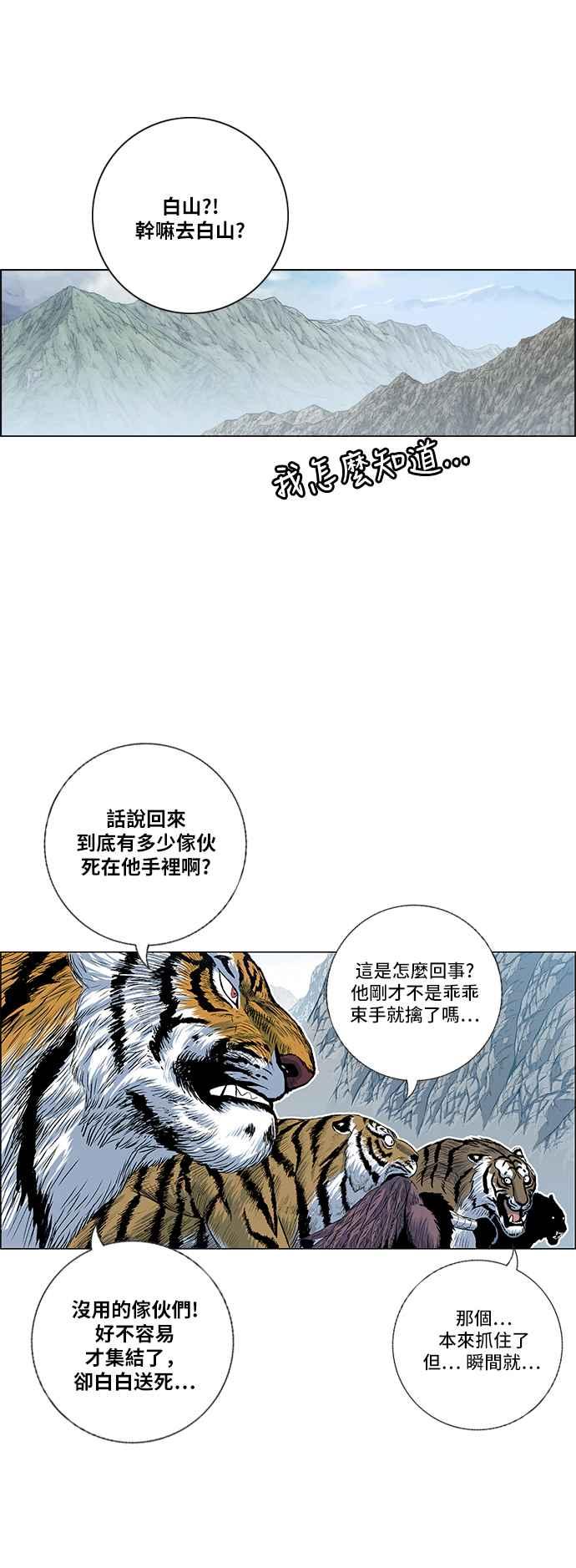 虎大哥 - [第2季] 第81话 现身于白山的兽人 - 第5张图