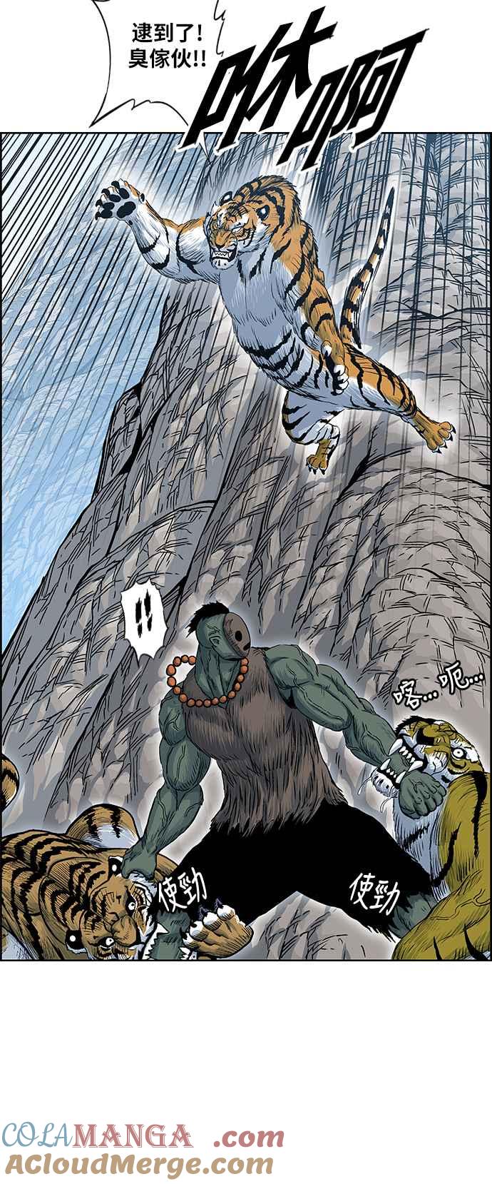 虎大哥 - [第2季] 第81话 现身于白山的兽人 - 第25张图