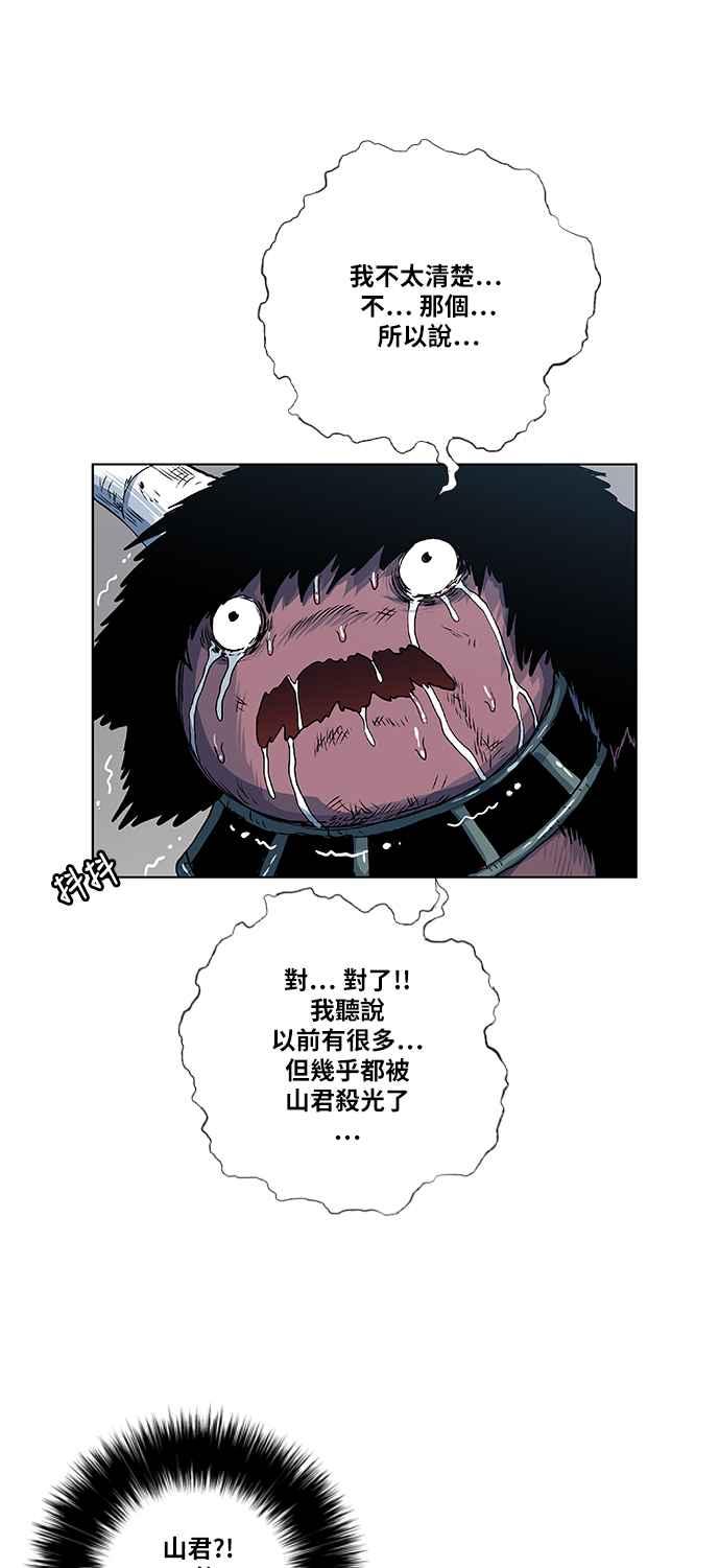 虎大哥 - [第2季] 第81话 现身于白山的兽人 - 第36张图