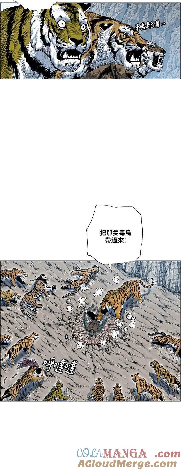 虎大哥 - [第2季] 第81话 现身于白山的兽人 - 第28张图