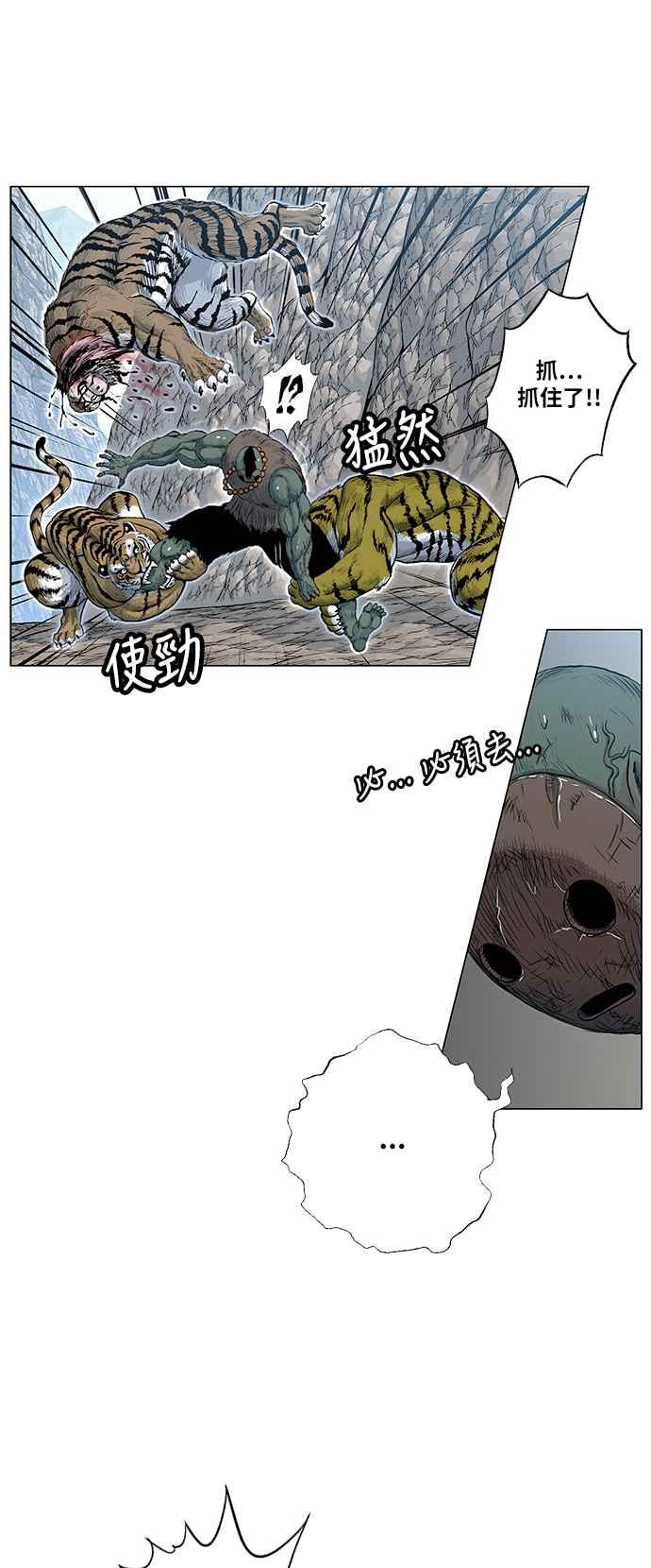 虎大哥 - [第2季] 第81话 现身于白山的兽人 - 第24张图