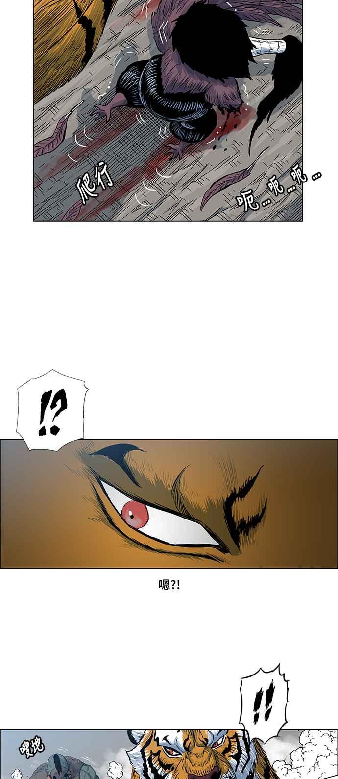 虎大哥 - [第2季] 第81话 现身于白山的兽人 - 第41张图
