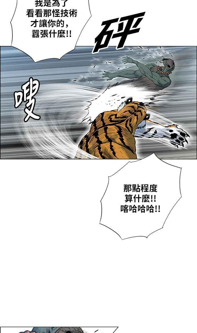 虎大哥 - [第2季] 第81话 现身于白山的兽人 - 第50张图