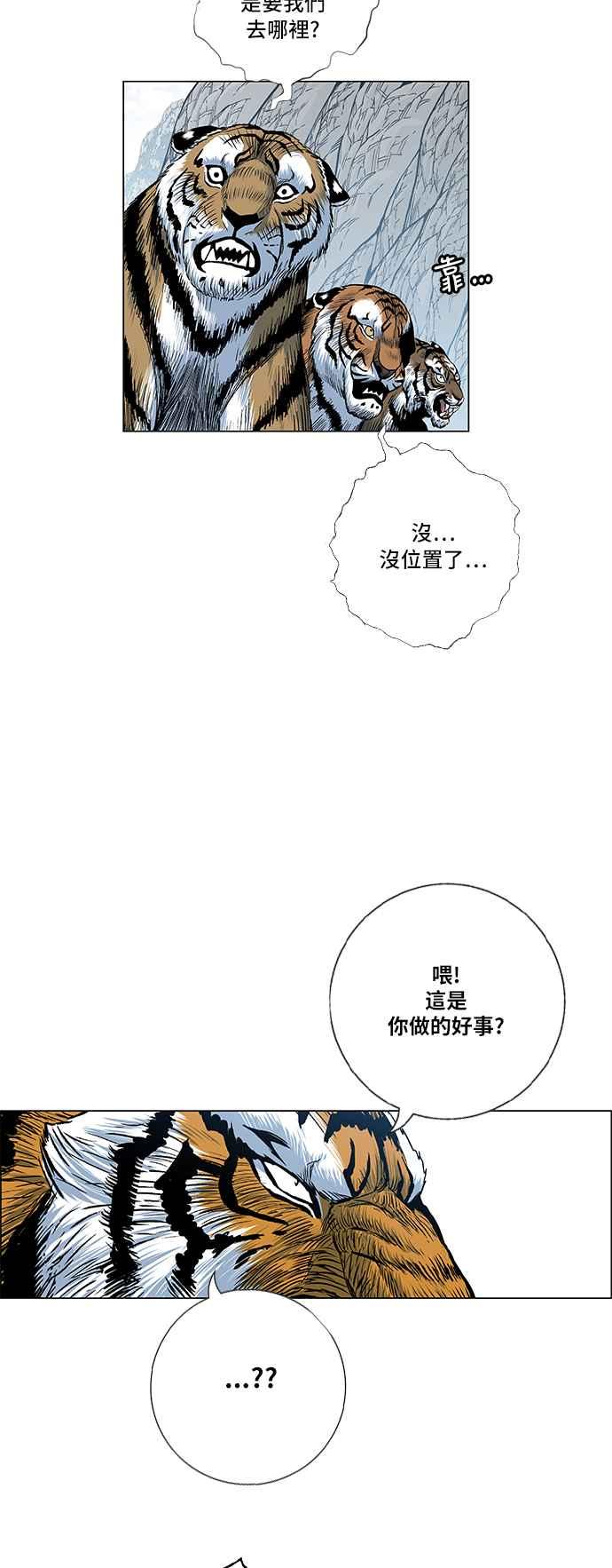 虎大哥 - [第2季] 第81话 现身于白山的兽人 - 第8张图