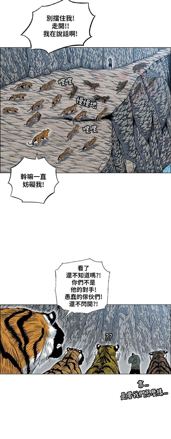 虎大哥 - [第2季] 第81话 现身于白山的兽人 - 第9张图