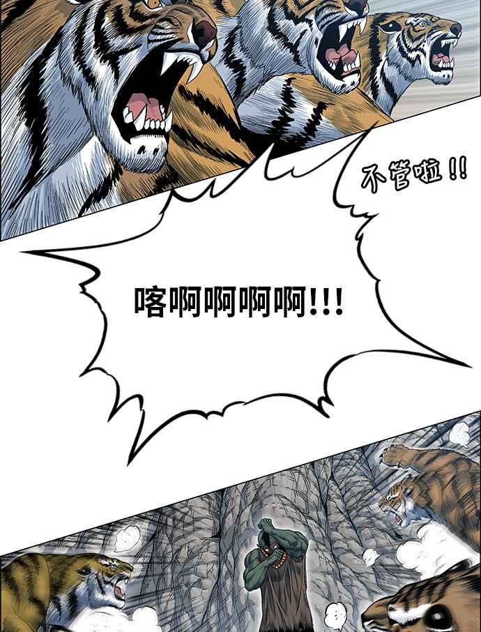 虎大哥 - [第2季] 第81话 现身于白山的兽人 - 第18张图
