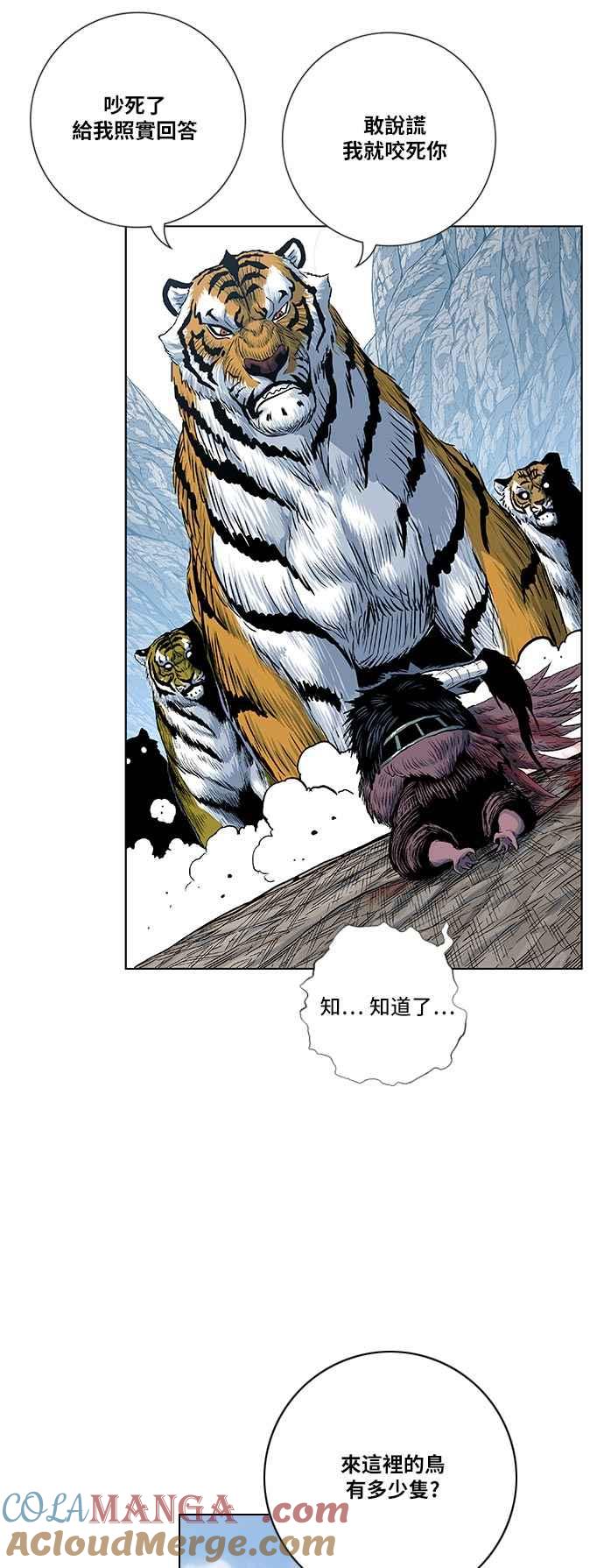虎大哥 - [第2季] 第81话 现身于白山的兽人 - 第31张图