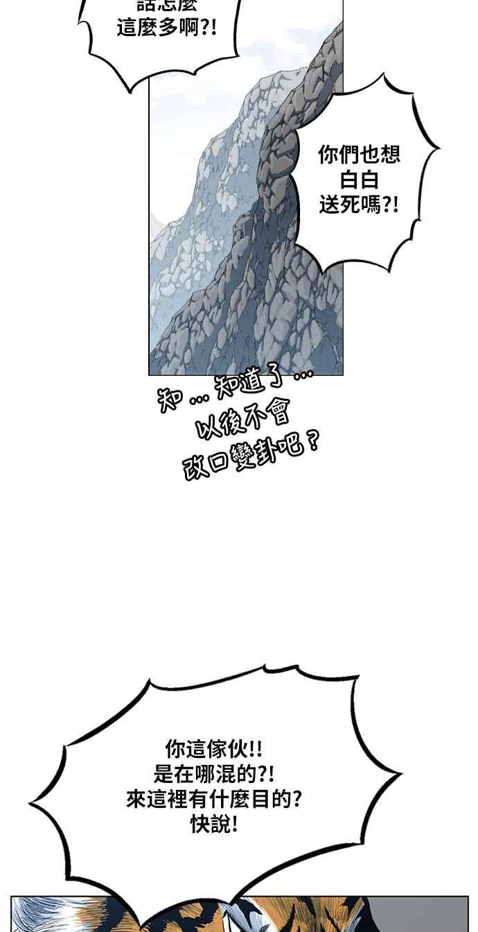 虎大哥 - [第2季] 第81话 现身于白山的兽人 - 第12张图