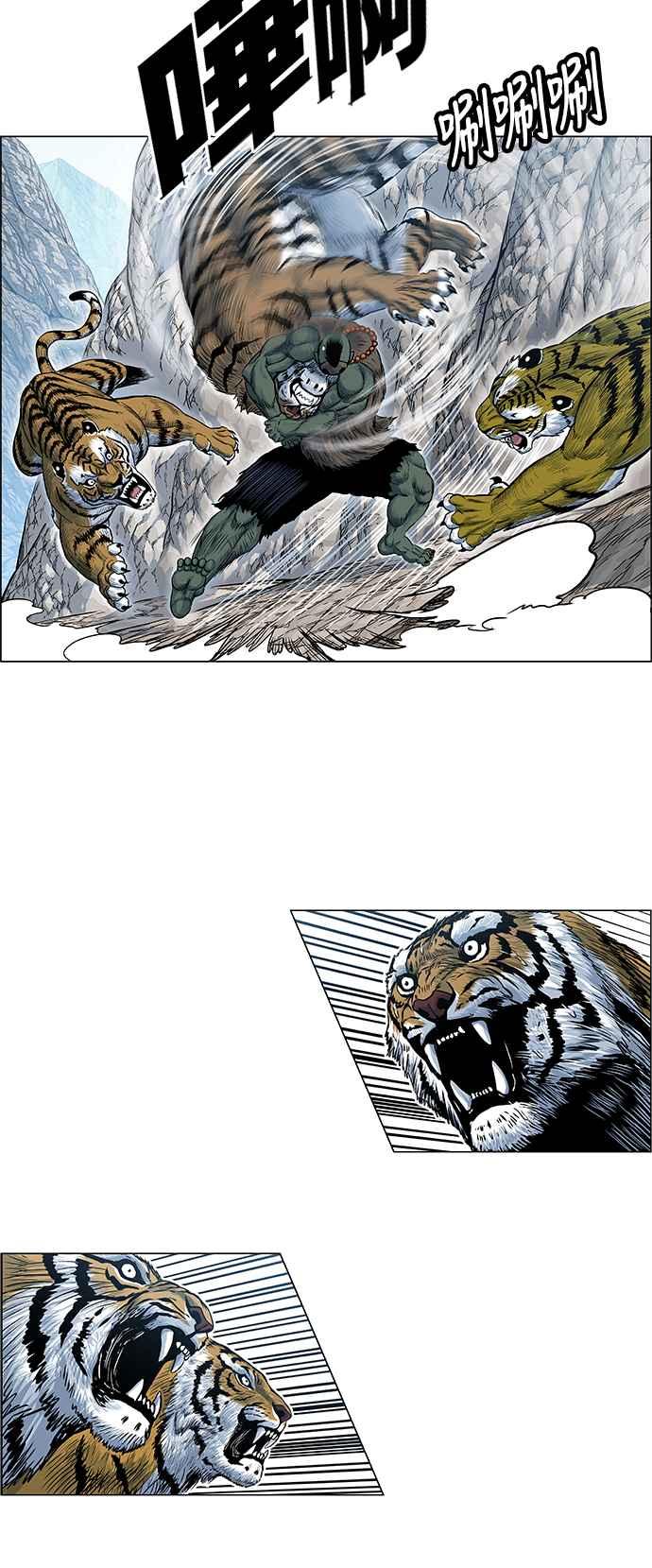 虎大哥 - [第2季] 第81话 现身于白山的兽人 - 第23张图