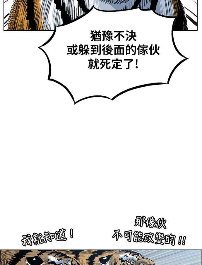 虎大哥 - [第2季] 第81话 现身于白山的兽人 - 第17张图