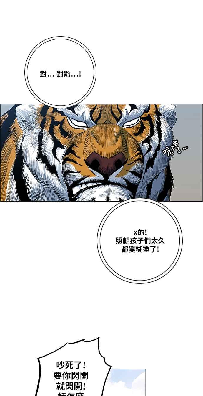 虎大哥 - [第2季] 第81话 现身于白山的兽人 - 第11张图