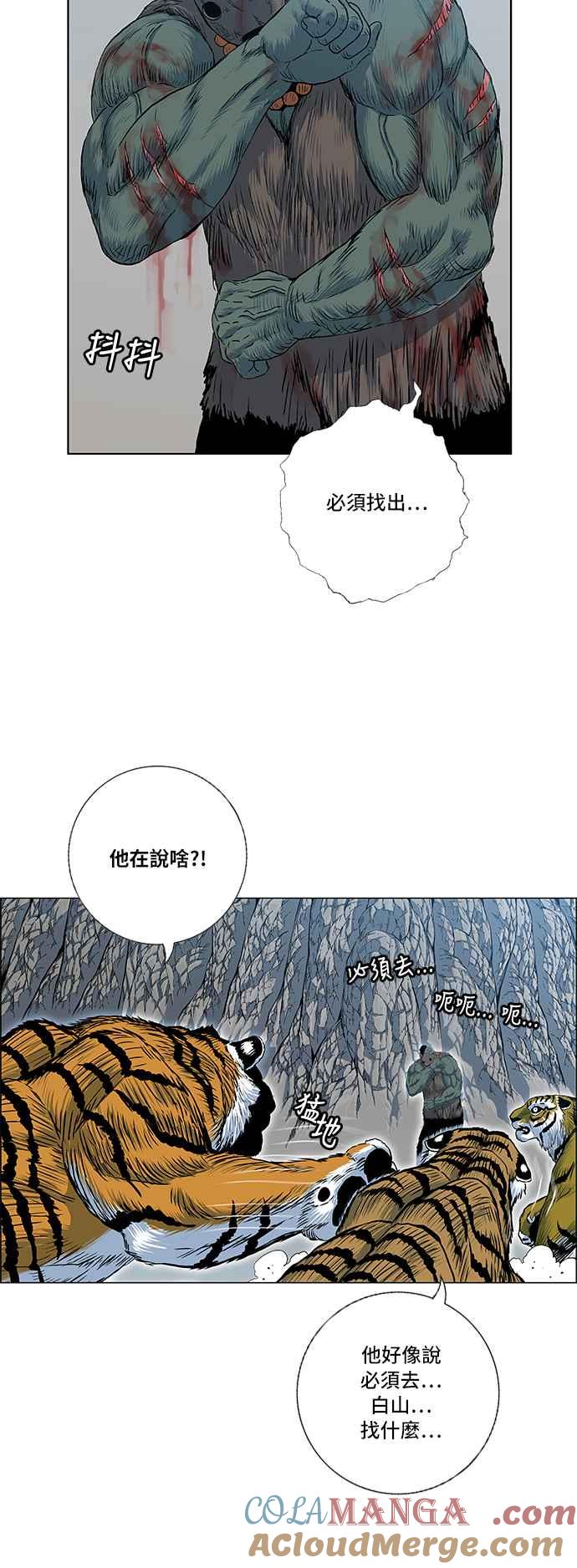 虎大哥 - [第2季] 第81话 现身于白山的兽人 - 第4张图