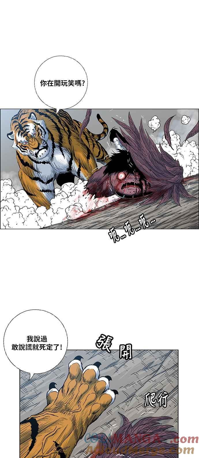 虎大哥 - [第2季] 第81话 现身于白山的兽人 - 第40张图