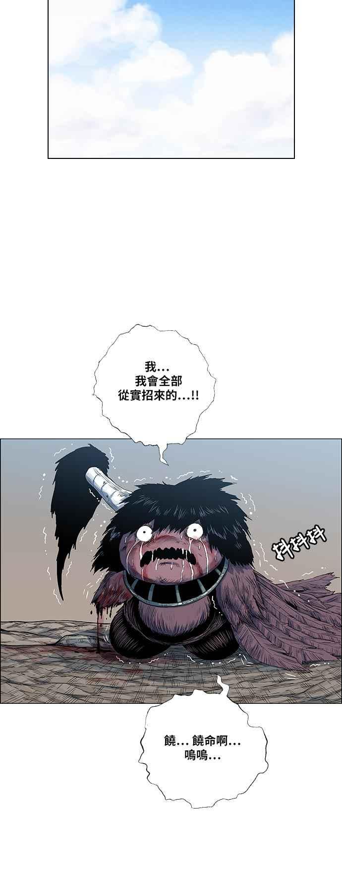 虎大哥 - [第2季] 第81话 现身于白山的兽人 - 第30张图