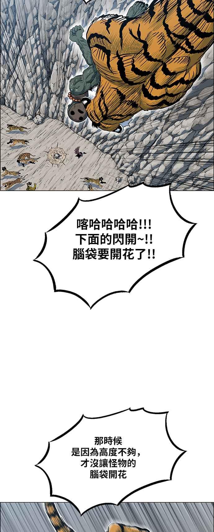 虎大哥 - [第2季] 第81话 现身于白山的兽人 - 第56张图