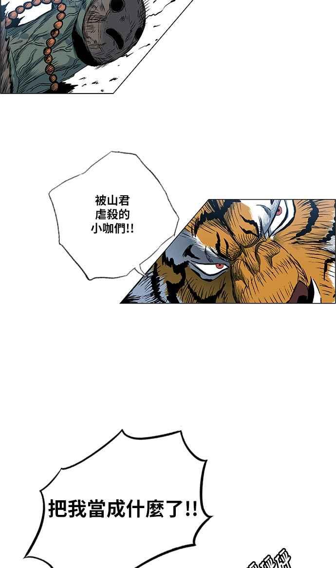 虎大哥 - [第2季] 第81话 现身于白山的兽人 - 第51张图