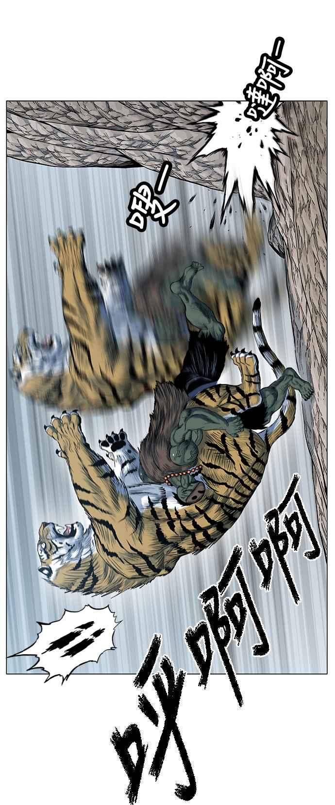 虎大哥 - [第2季] 第81话 现身于白山的兽人 - 第21张图