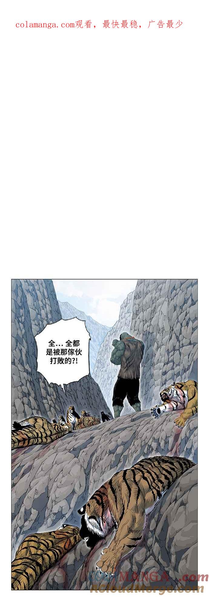 虎大哥 - [第2季] 第81话 现身于白山的兽人 - 第1张图