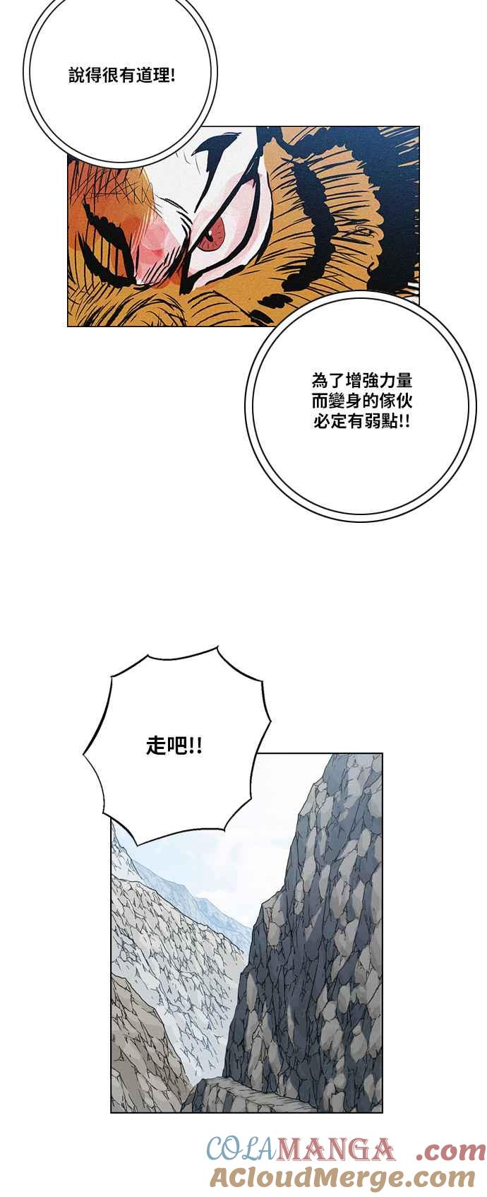 虎大哥 - [第2季] 第82话 现身于白山的兽人2 - 第40张图