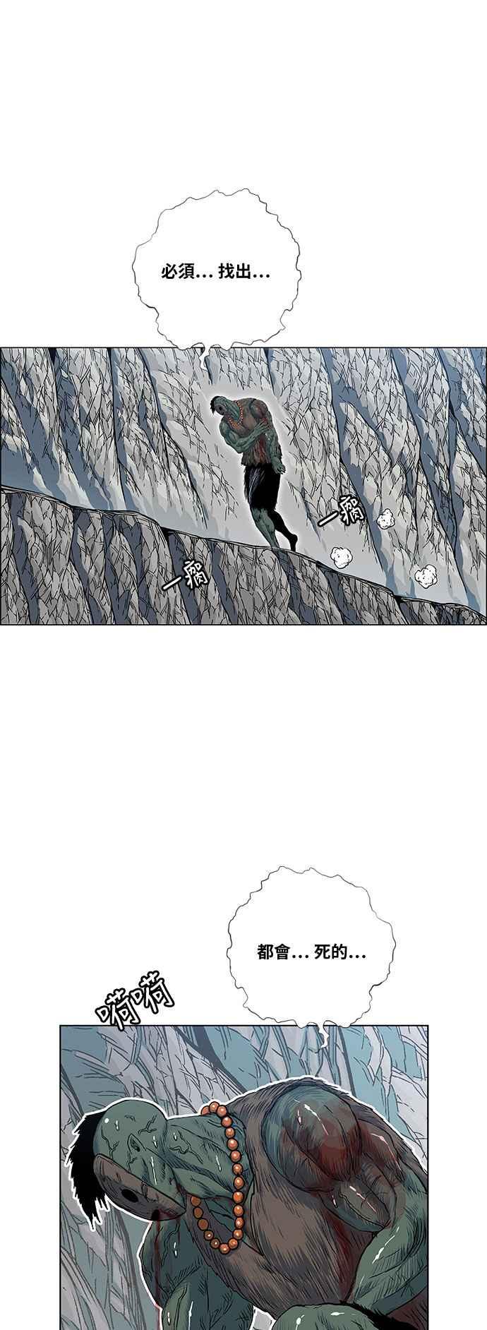 虎大哥 - [第2季] 第82话 现身于白山的兽人2 - 第45张图