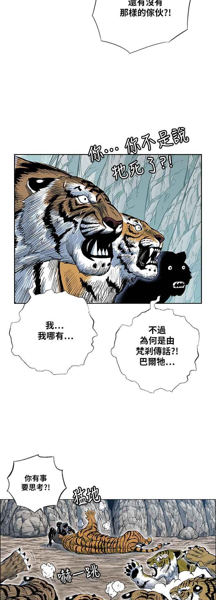 虎大哥 - [第2季] 第82话 现身于白山的兽人2 - 第23张图