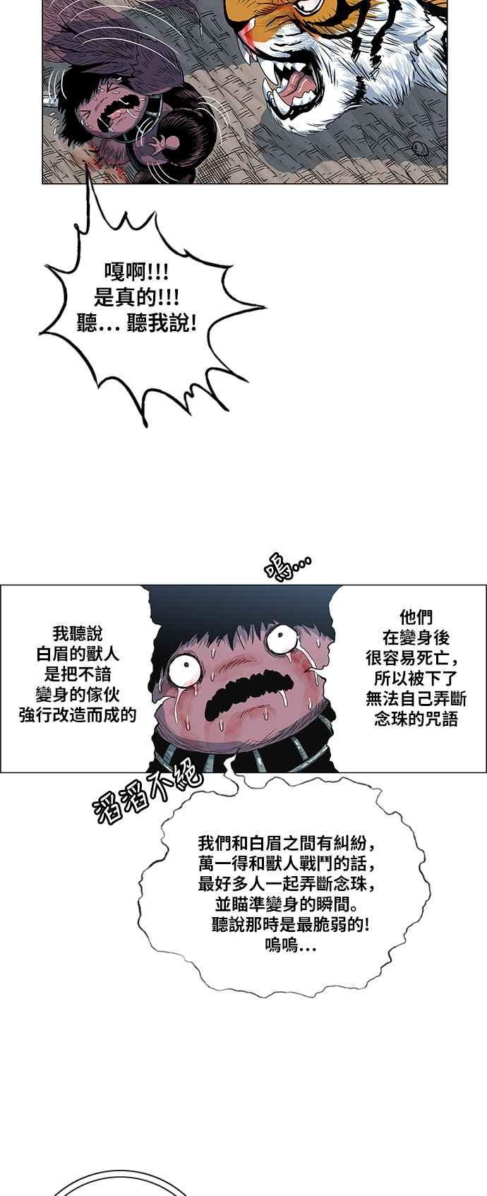 虎大哥 - [第2季] 第82话 现身于白山的兽人2 - 第39张图