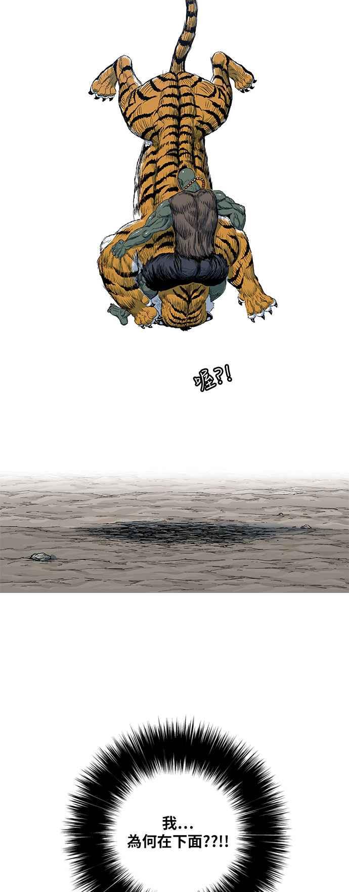 虎大哥 - [第2季] 第82话 现身于白山的兽人2 - 第2张图