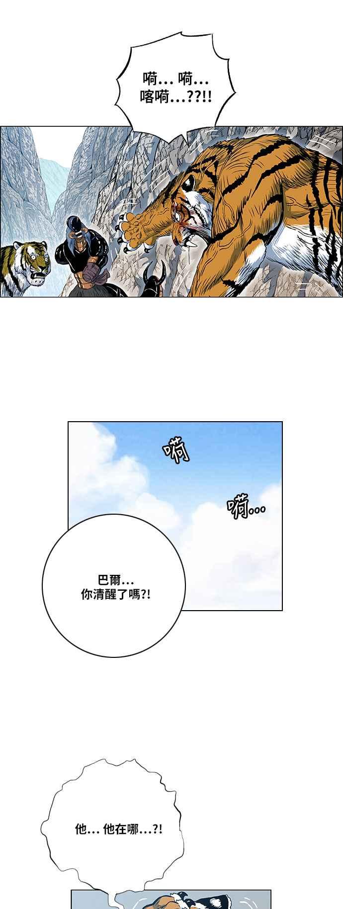 虎大哥 - [第2季] 第82话 现身于白山的兽人2 - 第29张图