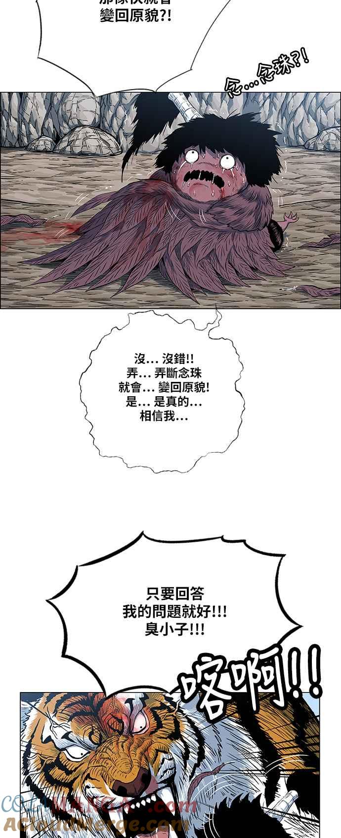 虎大哥 - [第2季] 第82话 现身于白山的兽人2 - 第37张图