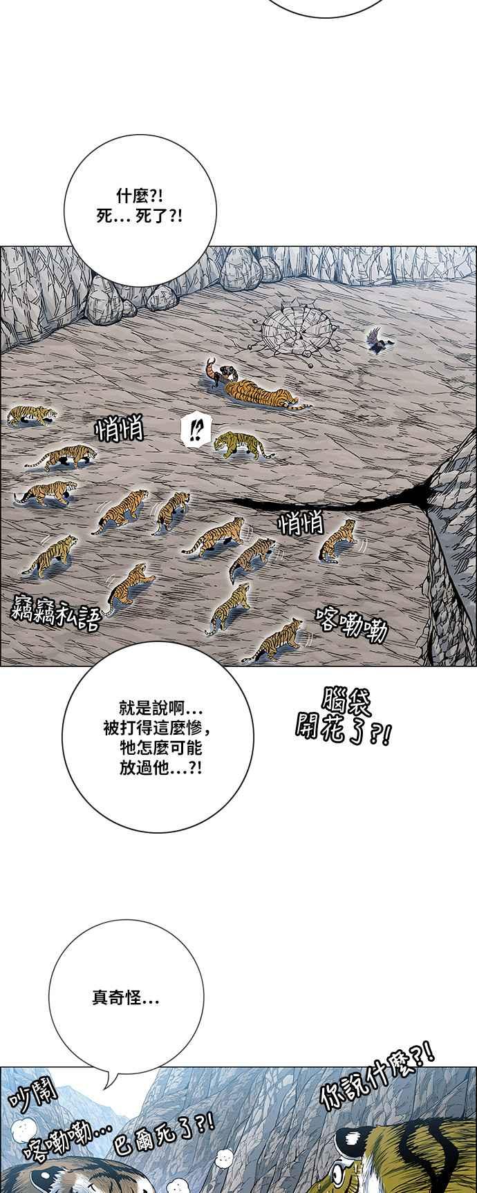 虎大哥 - [第2季] 第82话 现身于白山的兽人2 - 第20张图