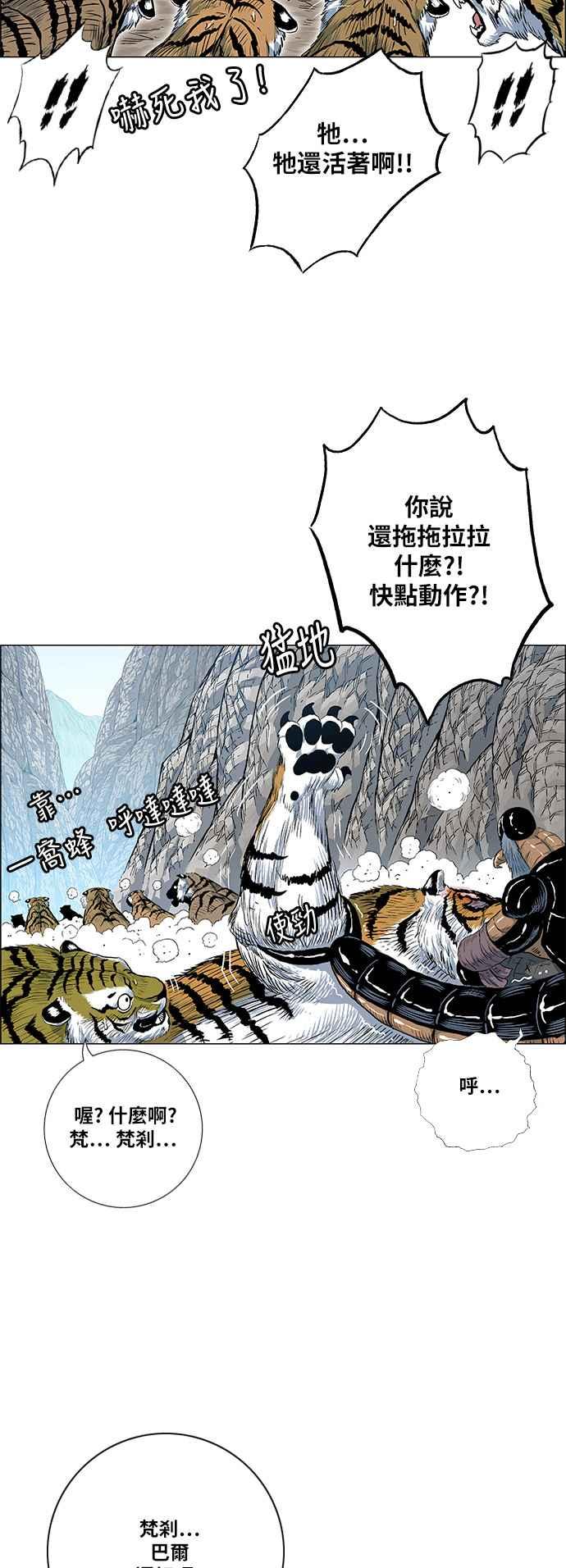 虎大哥 - [第2季] 第82话 现身于白山的兽人2 - 第24张图