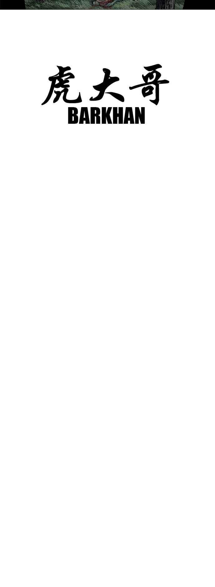 虎大哥 - [第2季] 第82话 现身于白山的兽人2 - 第50张图