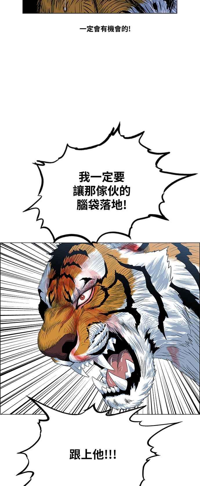 虎大哥 - [第2季] 第82话 现身于白山的兽人2 - 第42张图