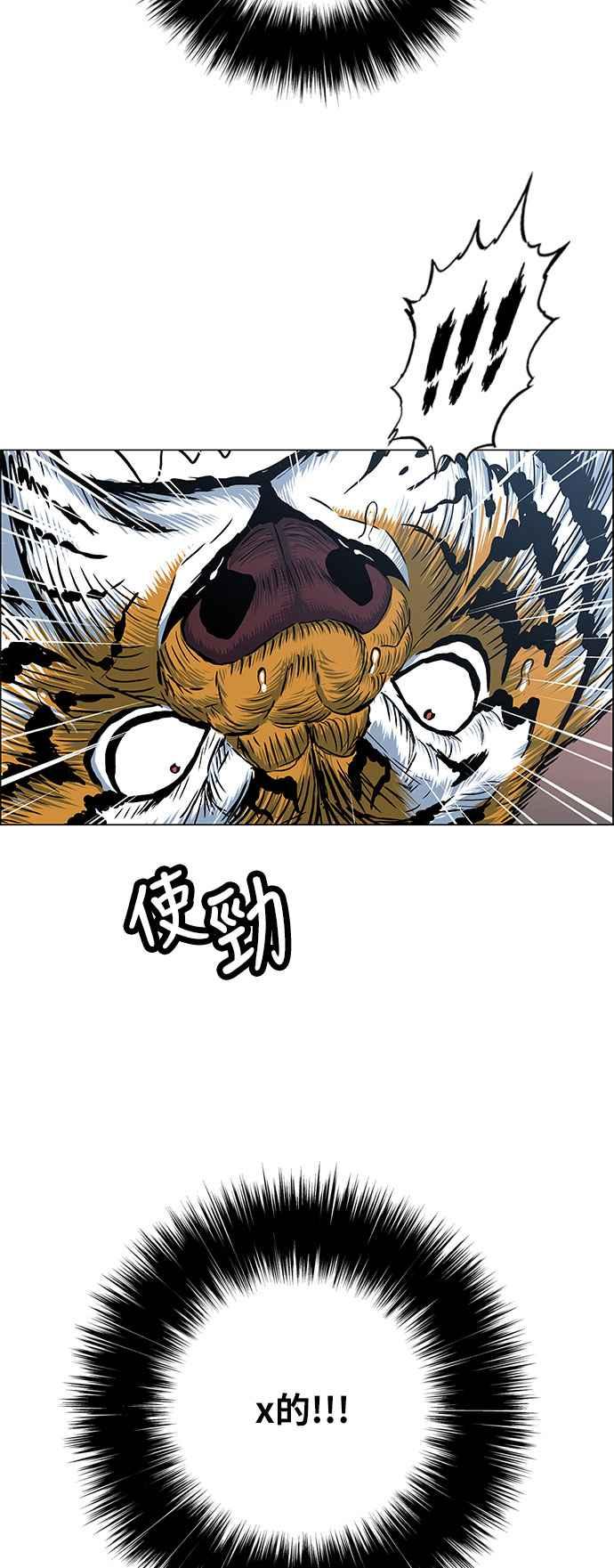 虎大哥 - [第2季] 第82话 现身于白山的兽人2 - 第3张图