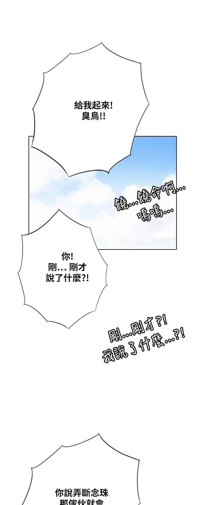 虎大哥 - [第2季] 第82话 现身于白山的兽人2 - 第36张图