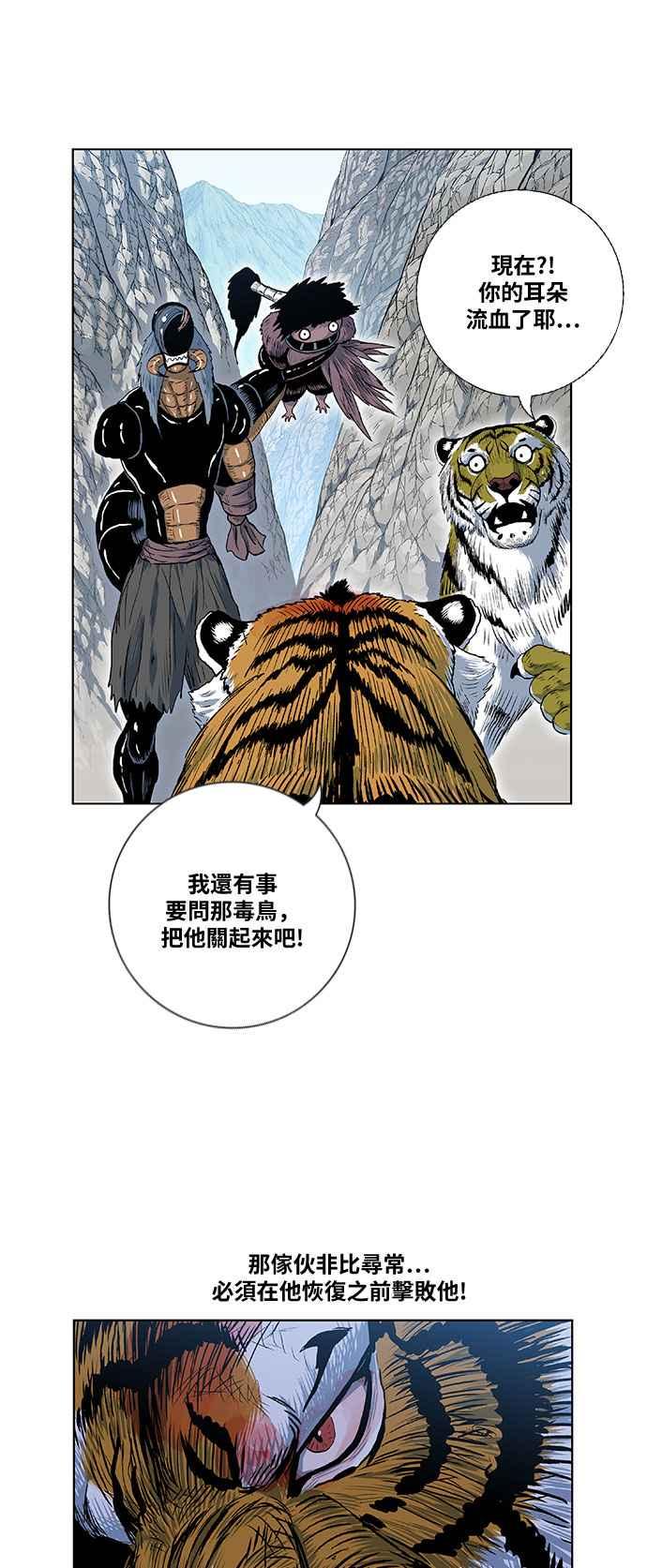 虎大哥 - [第2季] 第82话 现身于白山的兽人2 - 第41张图