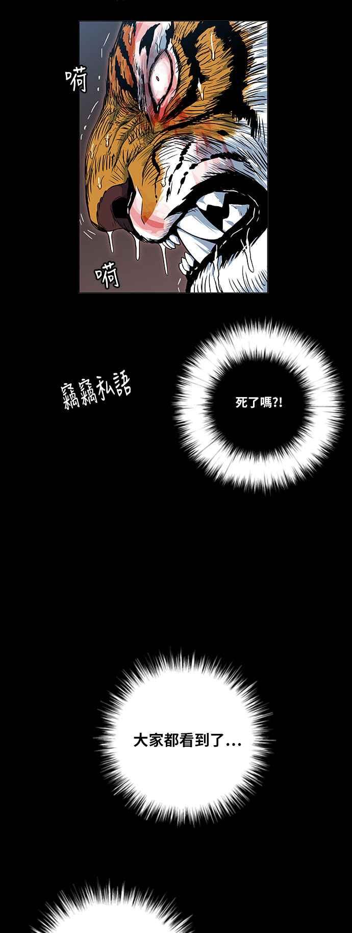 虎大哥 - [第2季] 第82话 现身于白山的兽人2 - 第32张图