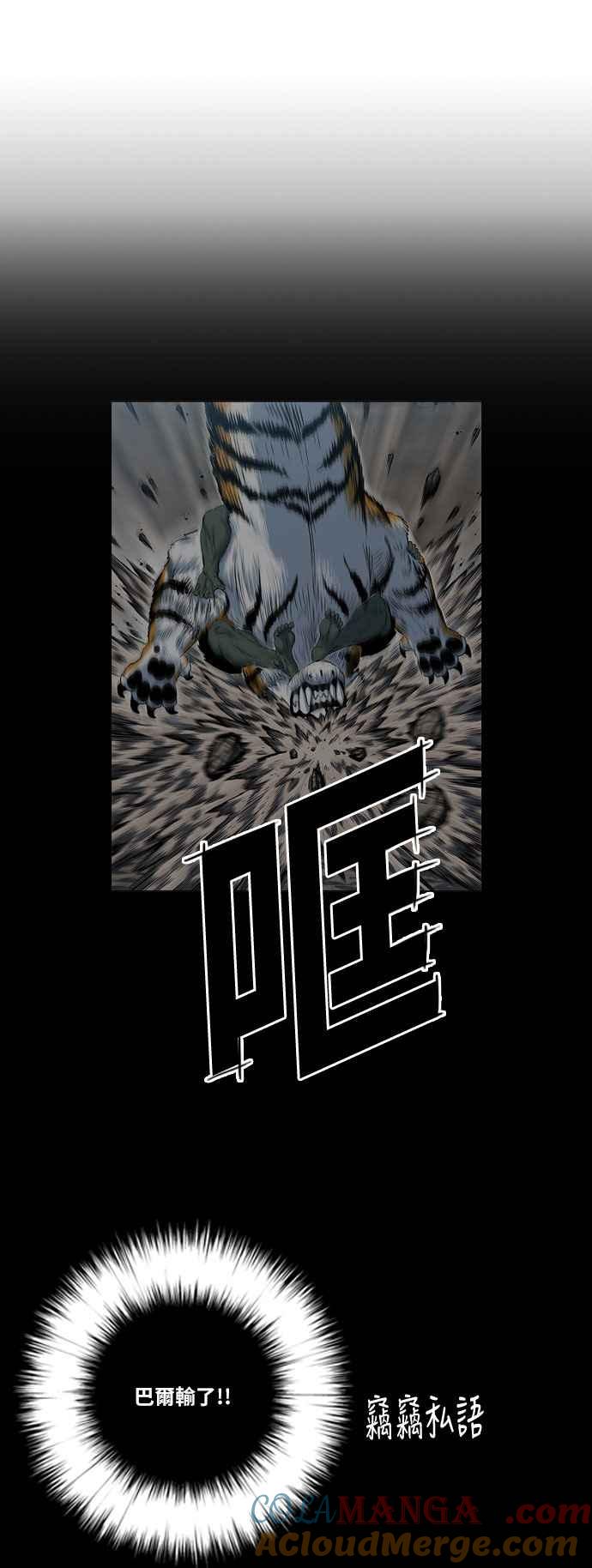 虎大哥 - [第2季] 第82话 现身于白山的兽人2 - 第31张图