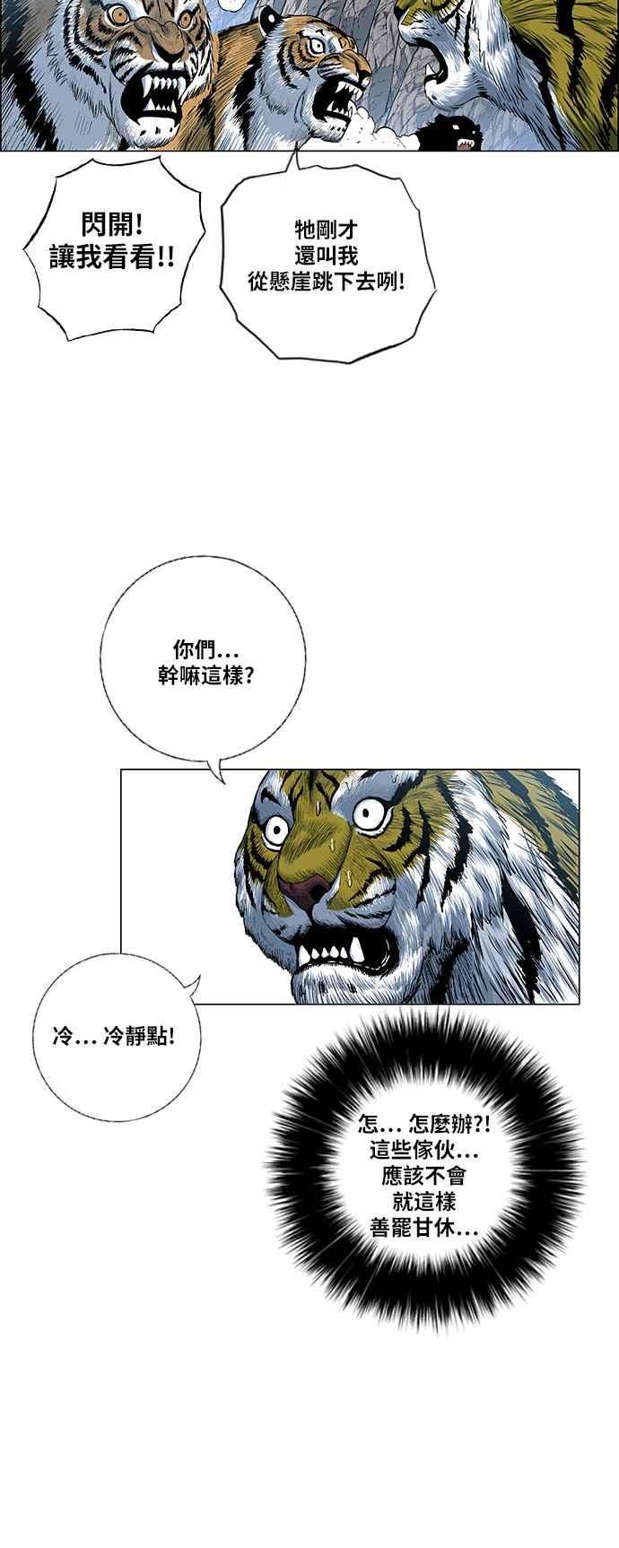 虎大哥 - [第2季] 第82话 现身于白山的兽人2 - 第21张图