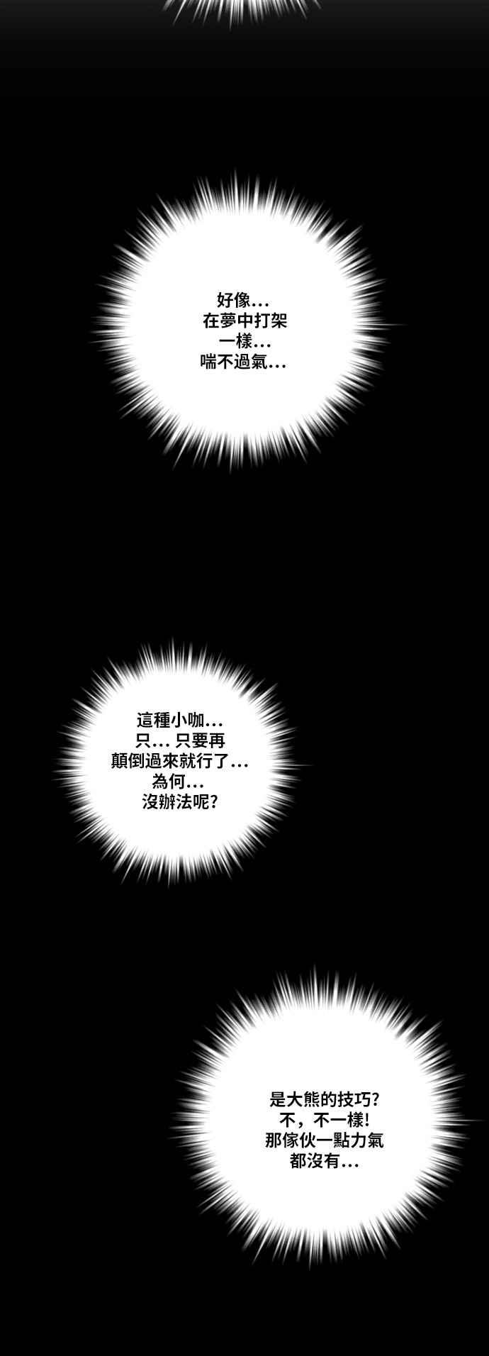 虎大哥 - [第2季] 第82话 现身于白山的兽人2 - 第26张图