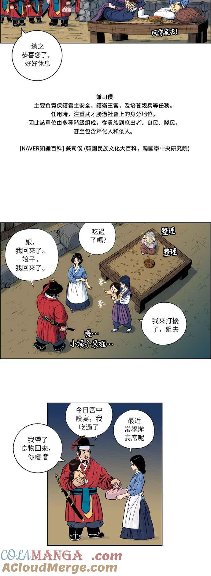 虎大哥 - [第23话] 被遗忘的故事5-乌拉和毕拉 (1) - 第7张图